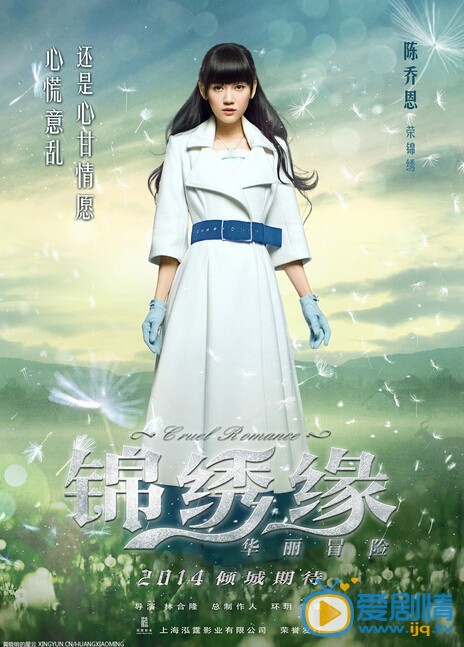 电视剧锦绣缘华丽冒险剧照
