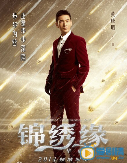 电视剧锦绣缘华丽冒险剧照