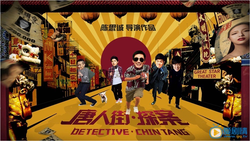 唐人街探案什么时候上映 唐人街探案上映时间