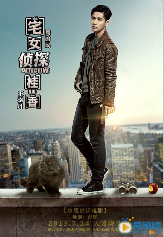 宅女侦探桂香什么时候上映 宅女侦探桂香上映时间