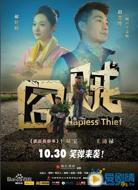 囧贼什么时候上映 囧贼上映时间