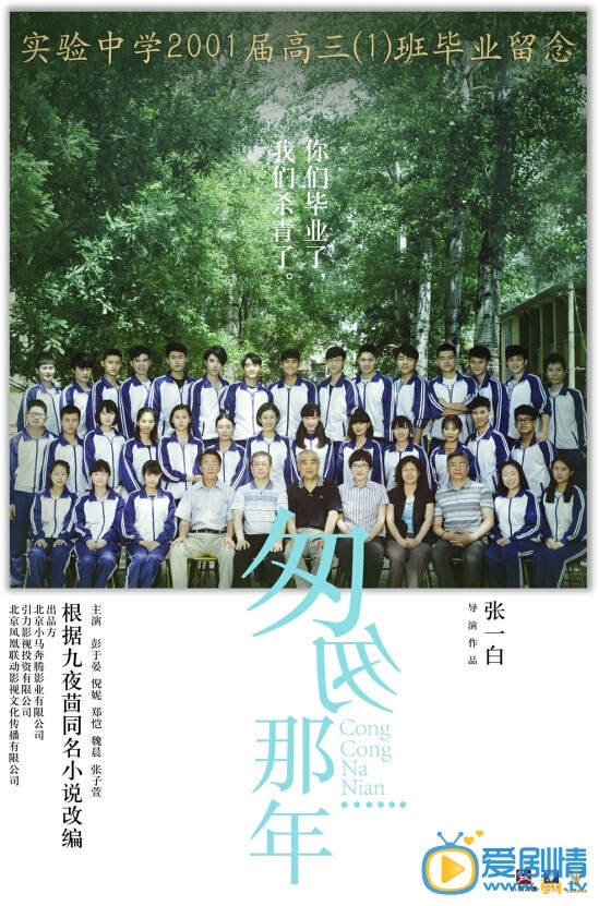 匆匆那年什么时候上映 匆匆那年上映时间