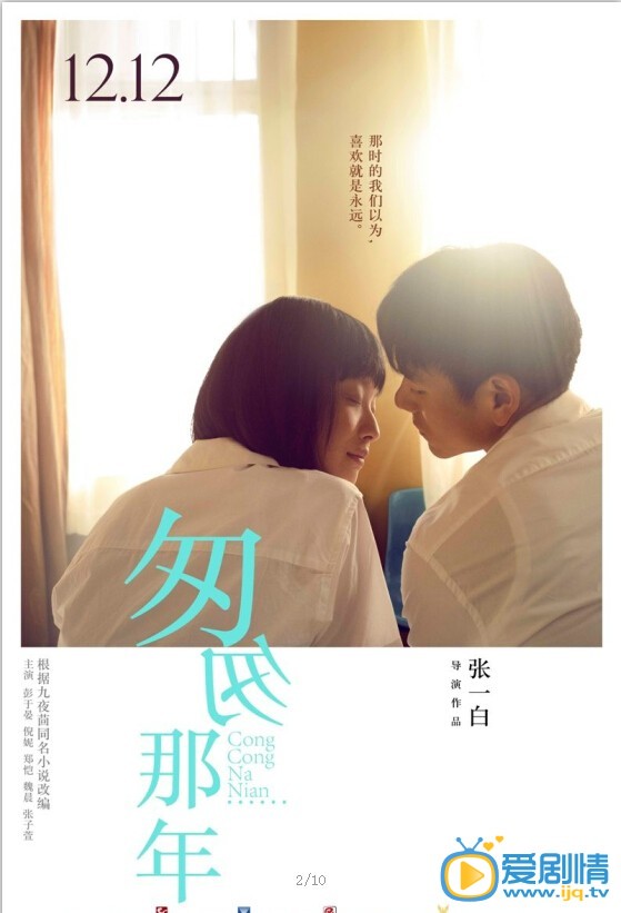 电影匆匆那年海报