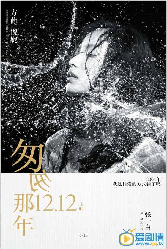 电影匆匆那年海报