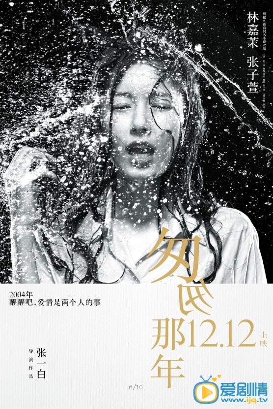 电影匆匆那年海报