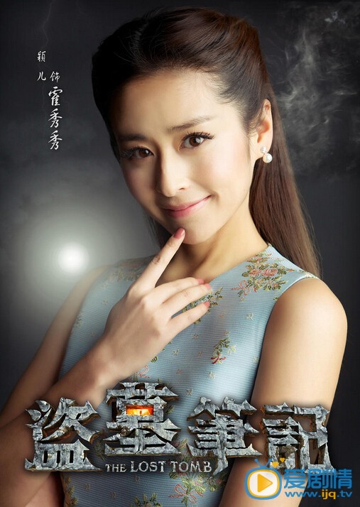 电视剧盗墓笔记定妆照