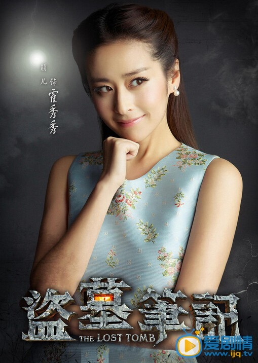 电视剧盗墓笔记定妆照