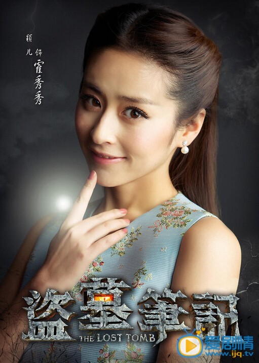 电视剧盗墓笔记定妆照