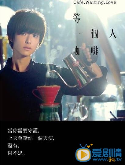 等一个人咖啡什么时候上映 等一个人咖啡上映时间