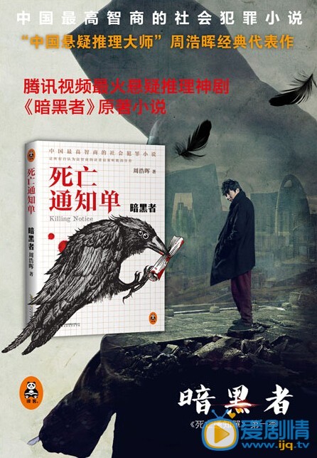 电视剧暗黑者海报