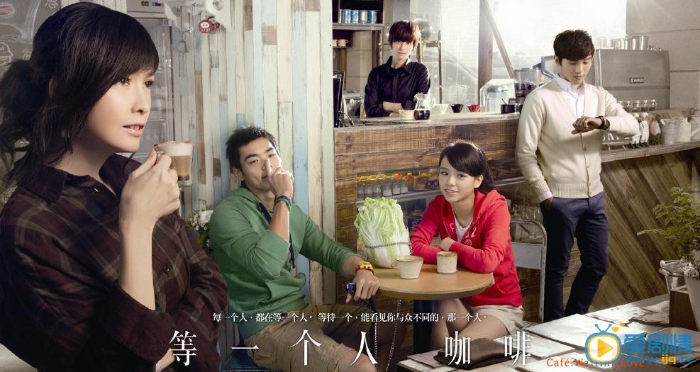 电影等一个人咖啡剧照