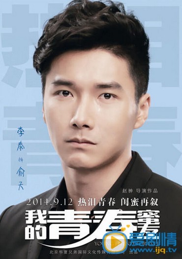 电影我的青春蜜友海报