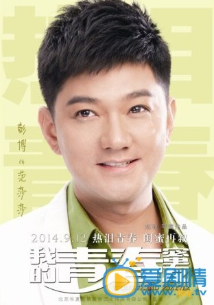电影我的青春蜜友海报