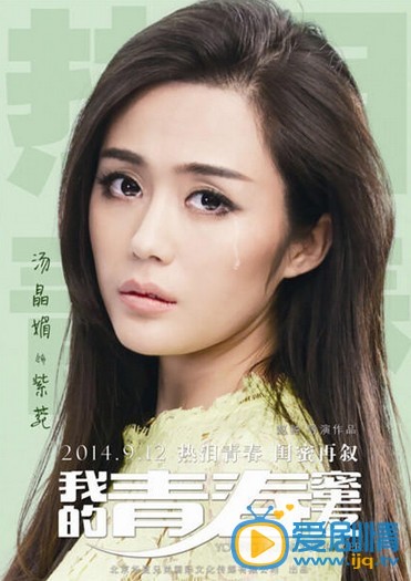 电影我的青春蜜友海报
