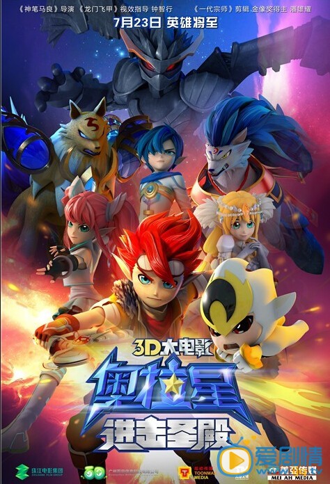 奥拉星进击圣殿什么时候上映 奥拉星进击圣殿上映时间