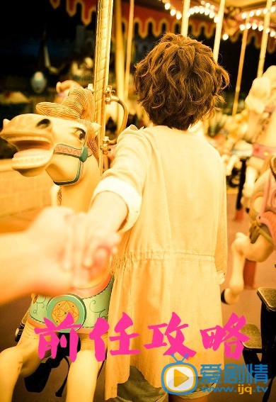 前任攻略什么时候播 前任攻略播出时间