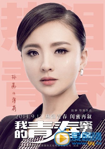 电影我的青春蜜友海报