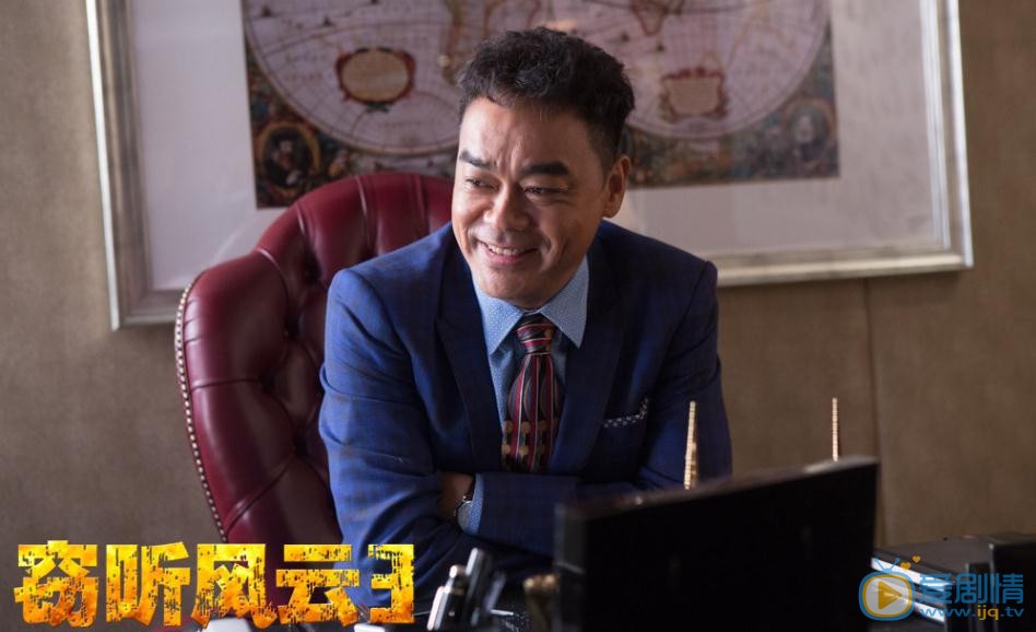 电影窃听风云3剧照