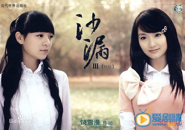电影沙漏剧照