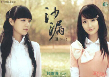 电影沙漏剧照