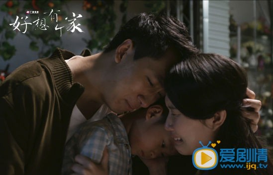 电视剧好想有个家剧照