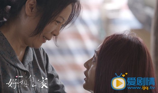 电视剧好想有个家剧照