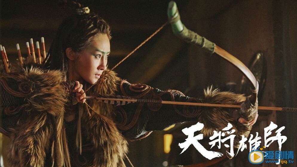 电影天将雄师剧照