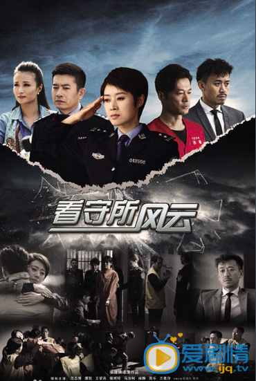 看守所风云什么时候播 看守所风云播出时间