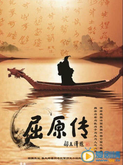 屈原传什么时候播 屈原传播出时间