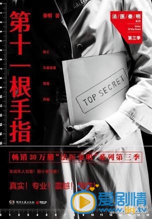 电视剧法医秦明海报