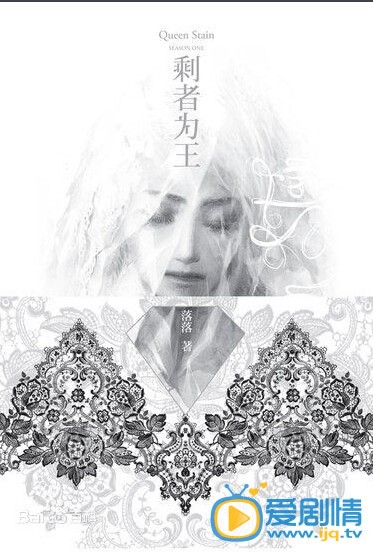 电影剩者为王剧照