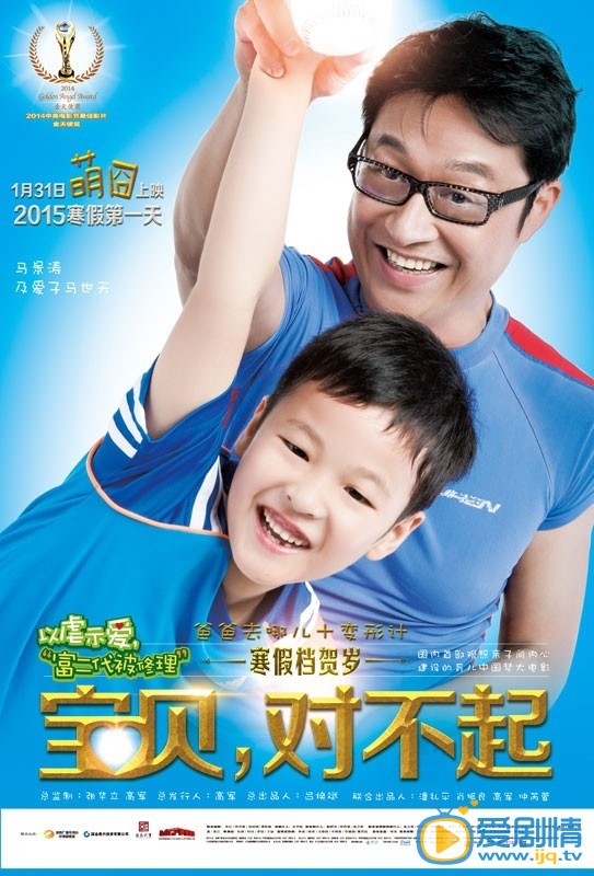 宝贝对不起什么时候上映 宝贝对不起上映时间