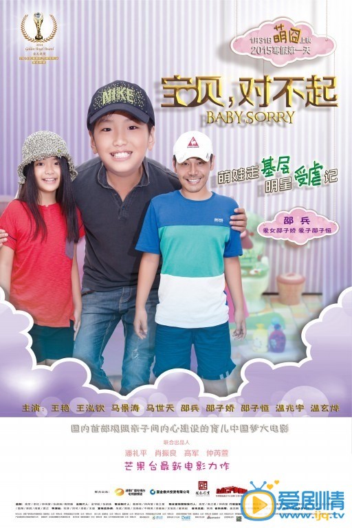 电影宝贝对不起海报