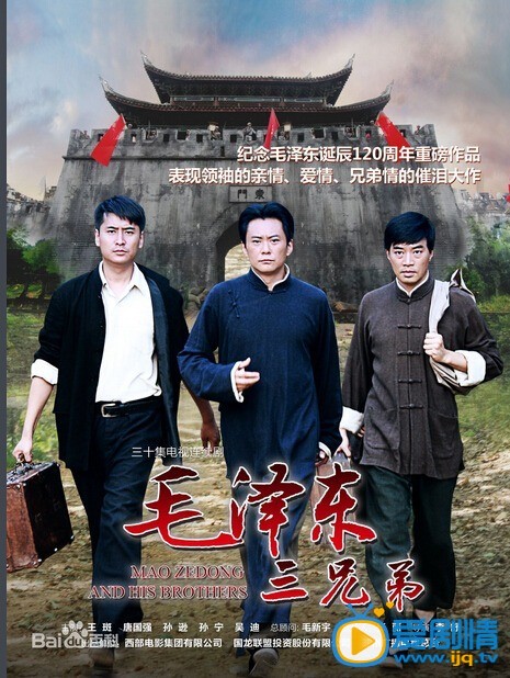 电视剧毛泽东三兄弟剧照