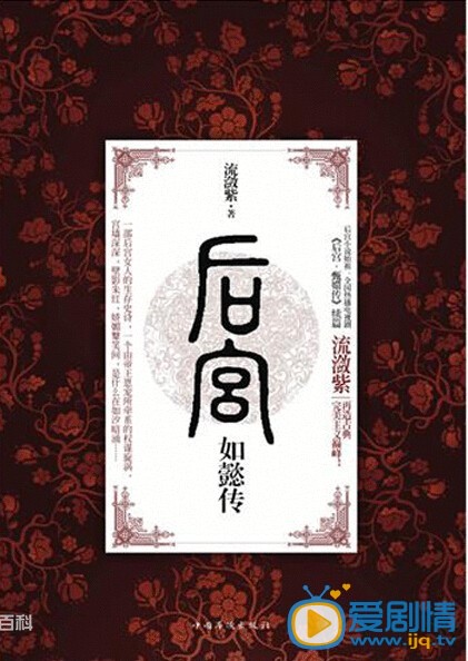 电视剧如懿传海报
