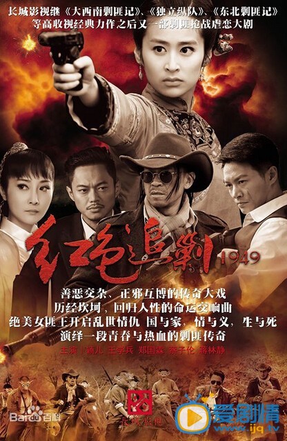红色追剿1949什么时候播 红色追剿1949播出时间