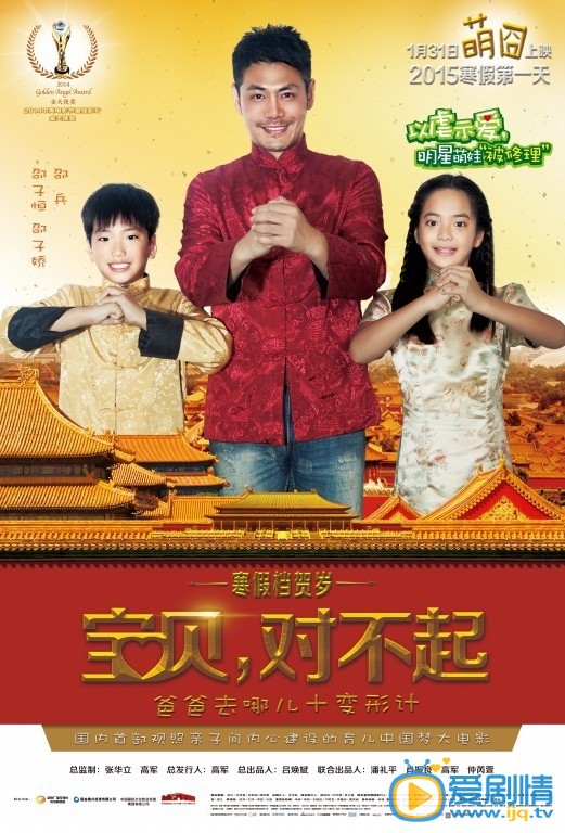 电影宝贝对不起海报