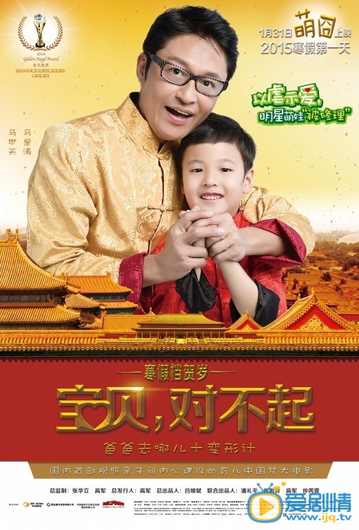 电影宝贝对不起海报