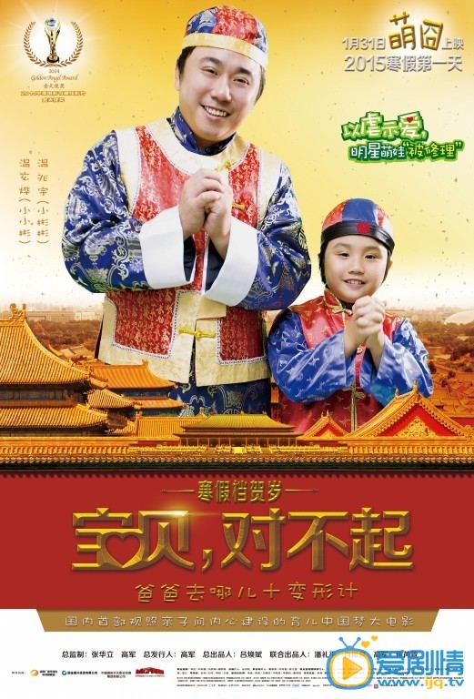 电影宝贝对不起海报