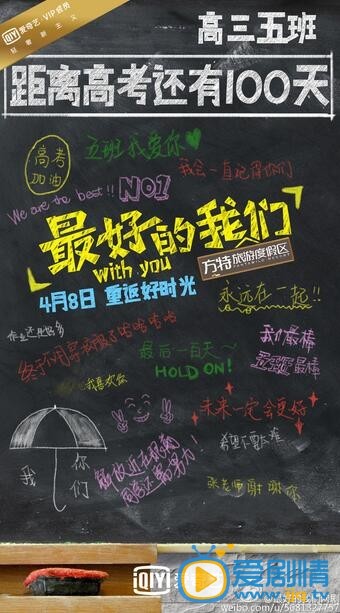 电视剧最好的我们海报
