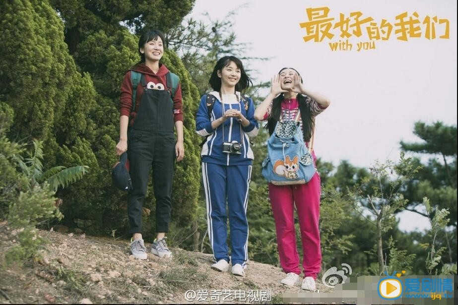电视剧最好的我们剧照