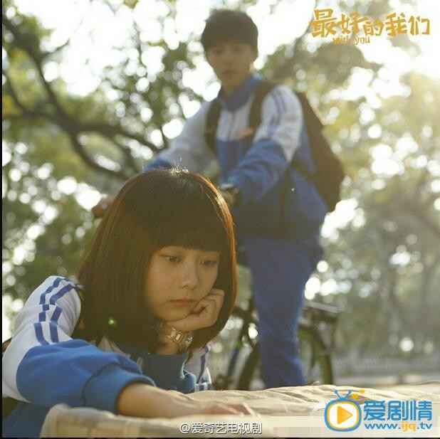 电视剧最好的我们剧照