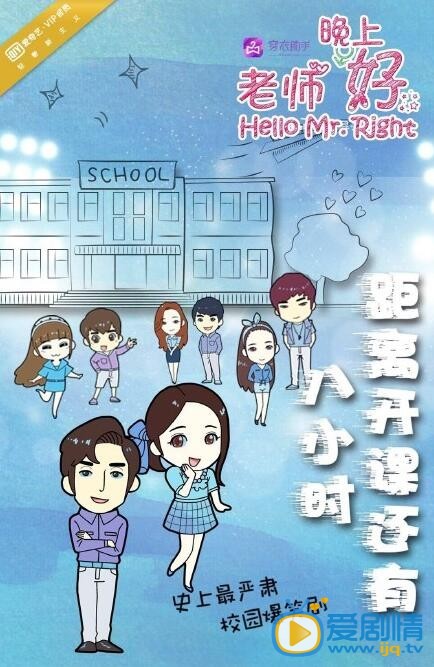 电视剧老师晚上好海报