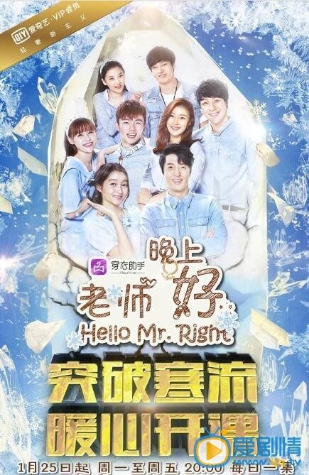 电视剧老师晚上好海报