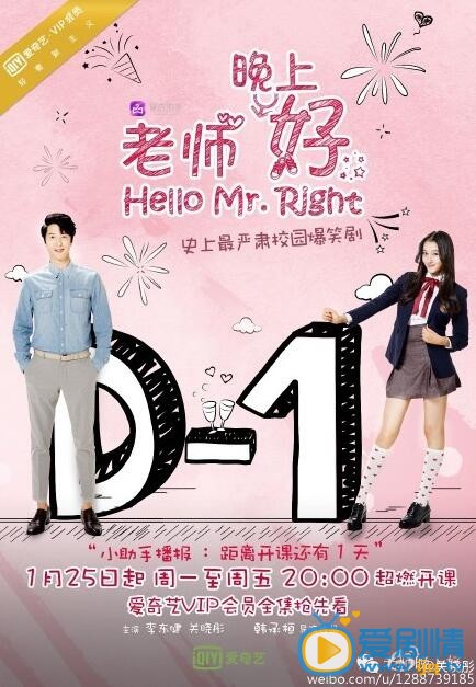 电视剧老师晚上好海报