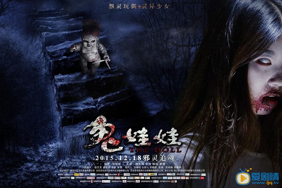 电视剧诡娃娃剧照