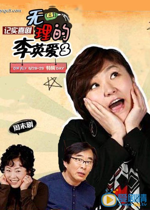 电视剧无理的李英爱剧照