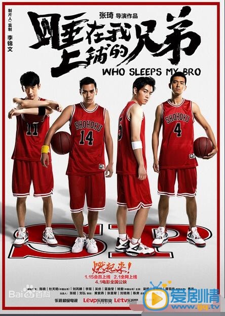 睡在我上铺的兄弟什么时候上映 睡在我上铺的兄弟上映时间