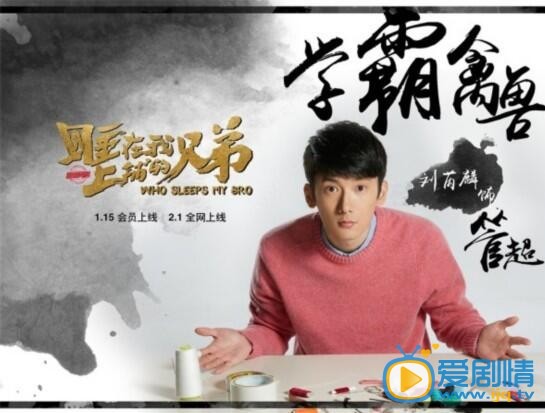 电影睡在我上铺的兄弟剧照