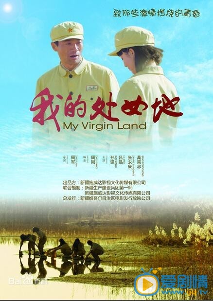 我的处女地什么时候上映 我的处女地上映时间
